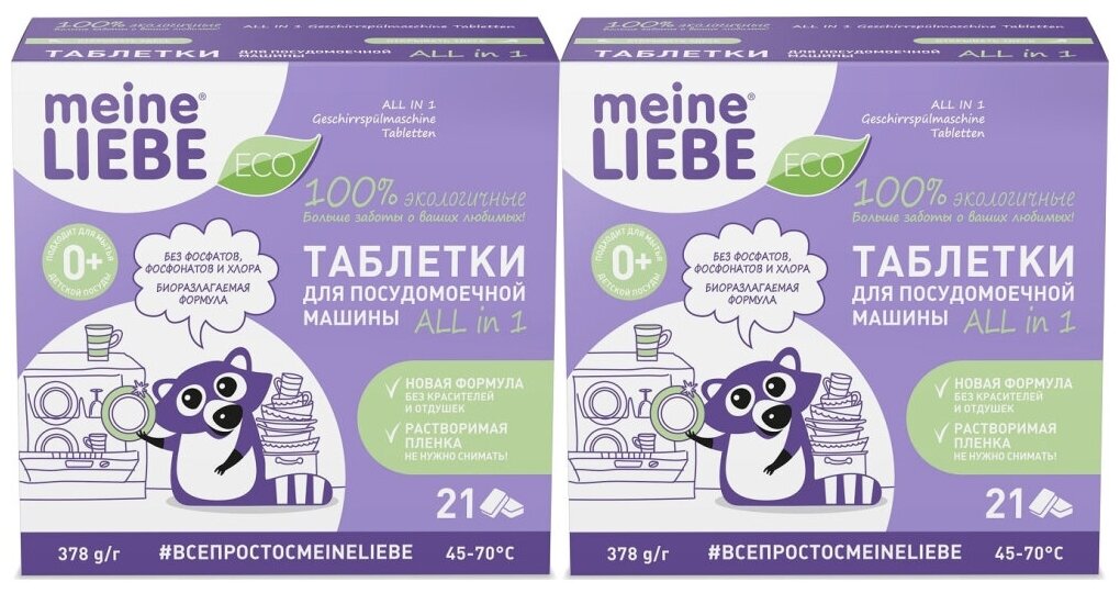 Таблетки Meine Liebe All in 1 для посудомоечных машин 18 г 21 шт комплект: 2 упаковки