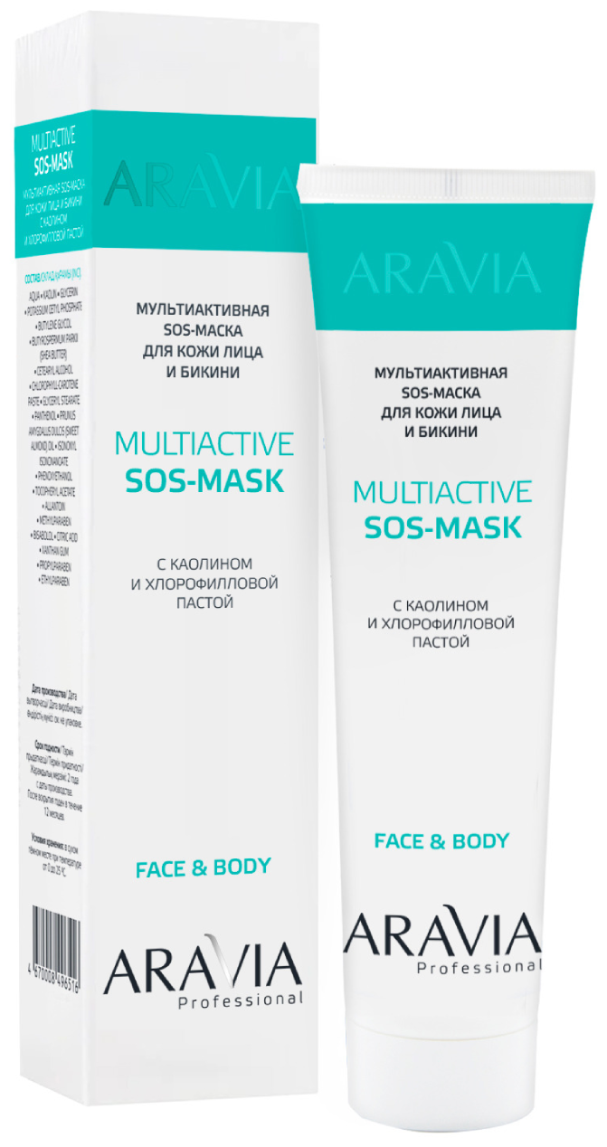 Мультиактивная SOS-маска для кожи лица и бикини с каолином и хлорофилловой пастой 100 мл