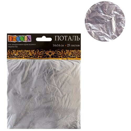 Поталь в книжке для серебрения ЗХК Decola 14 х 14 см 25 листов имитация серебра плотность 003 мкн 2061291389 859₽