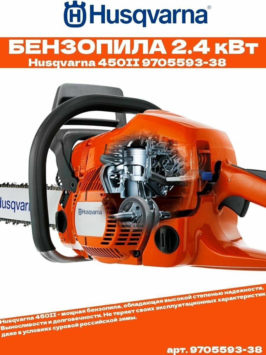 Бензопила Husqvarna 450eII18 2400Вт 3.2л.с,18 шина - фотография № 3