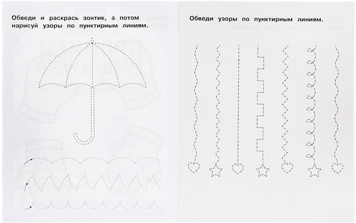 РабТетрадь(Умка) Прописи Тренажер красивого почерка 4-5 лет (Жукова М. А.)