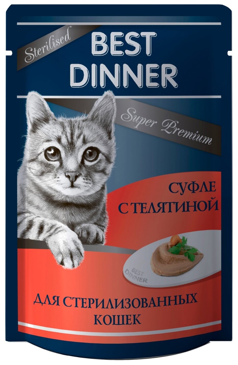 Корм BEST DINNER 85гр для стерилизованных кошек Мясные деликатесы Суфле с Телятиной