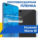 Гидрогелевая пленка для телефона Huawei Nova 8i / Противоударная защитная пленка на смартфон Хуавей Нова 8i / Самовосстанавливающаяся пленка - изображение