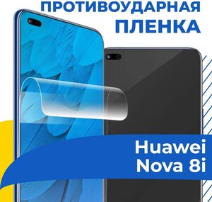 Фото Гидрогелевая пленка для телефона Huawei Nova 8i / Противоударная защитная пленка на смартфон Хуавей Нова 8i / Самовосстанавливающаяся пленка