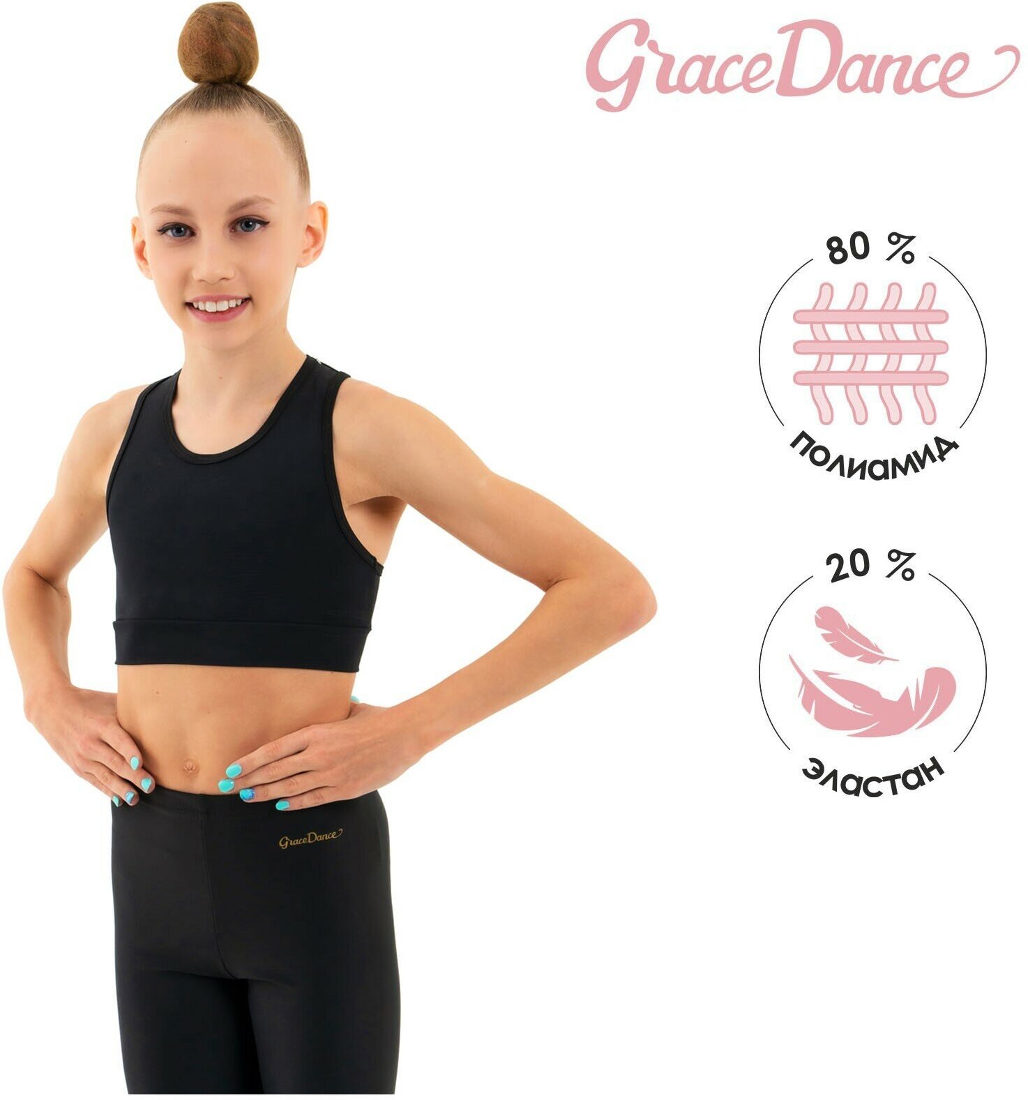 Топ спортивный Grace Dance