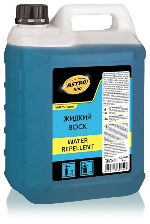 Жидкий Воск Water Repellent, Концетрат, Канистра 5 Кг Astrohim Ac4435 ASTROHIM арт. AC4435