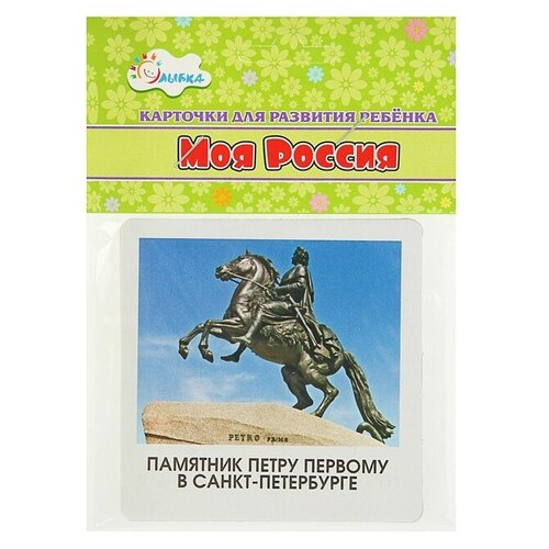 Дидактические карточки Улыбка Учебные карточки. Моя Россия, 12 шт., 11х10 см