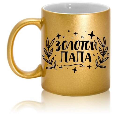 фото Кружка керамическая premium "золотой папа 3", 330 мл, дарите подарок, арт. mug_gold_dad_3