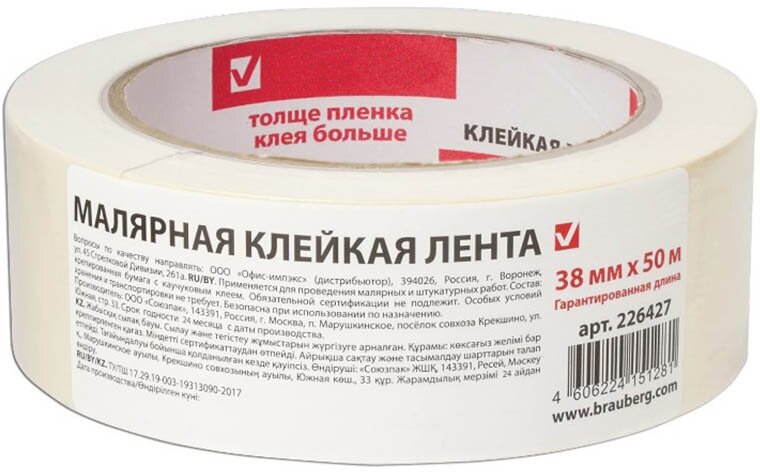 Клейкая лента Brauberg 38mm x 50m 226427