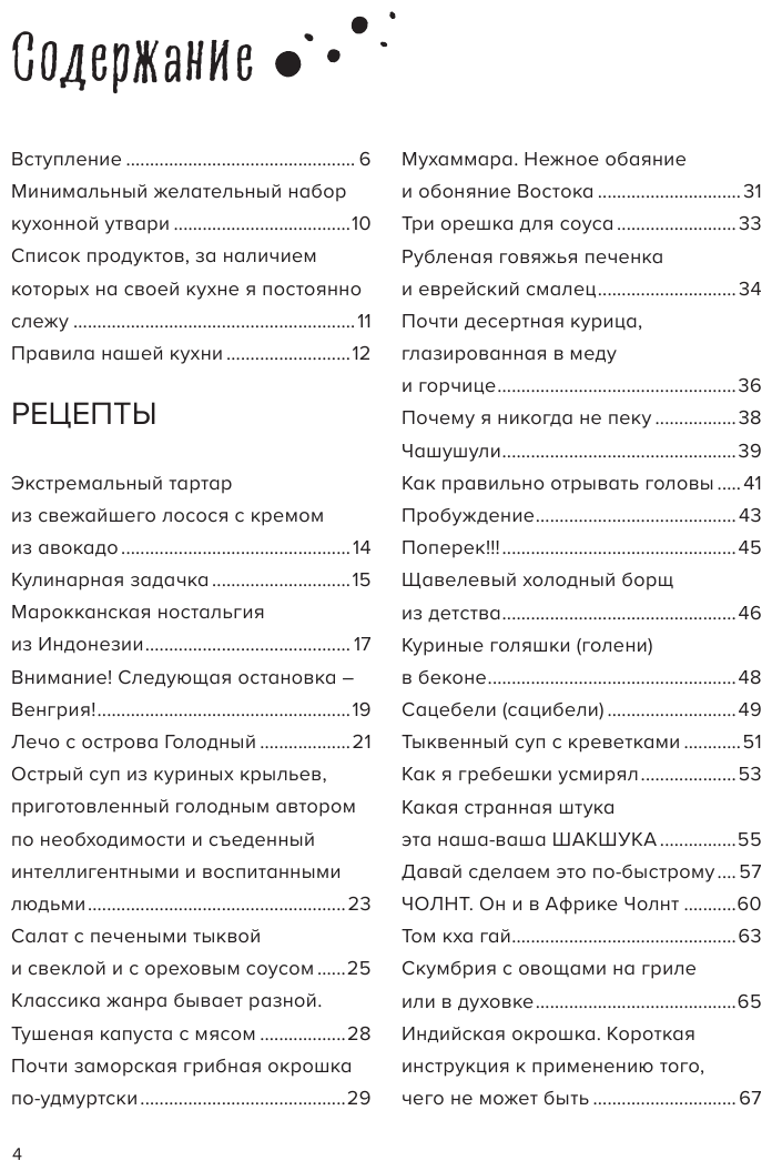 Что наша жизнь? Еда! Как сделать свою жизнь вкусной. Рецепты для непрофессионалов и шефов - фото №12