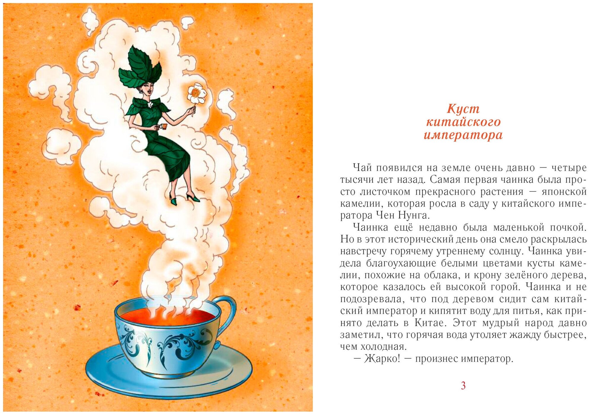 Империя Чаинки (Каликинская Екатерина Игоревна) - фото №2
