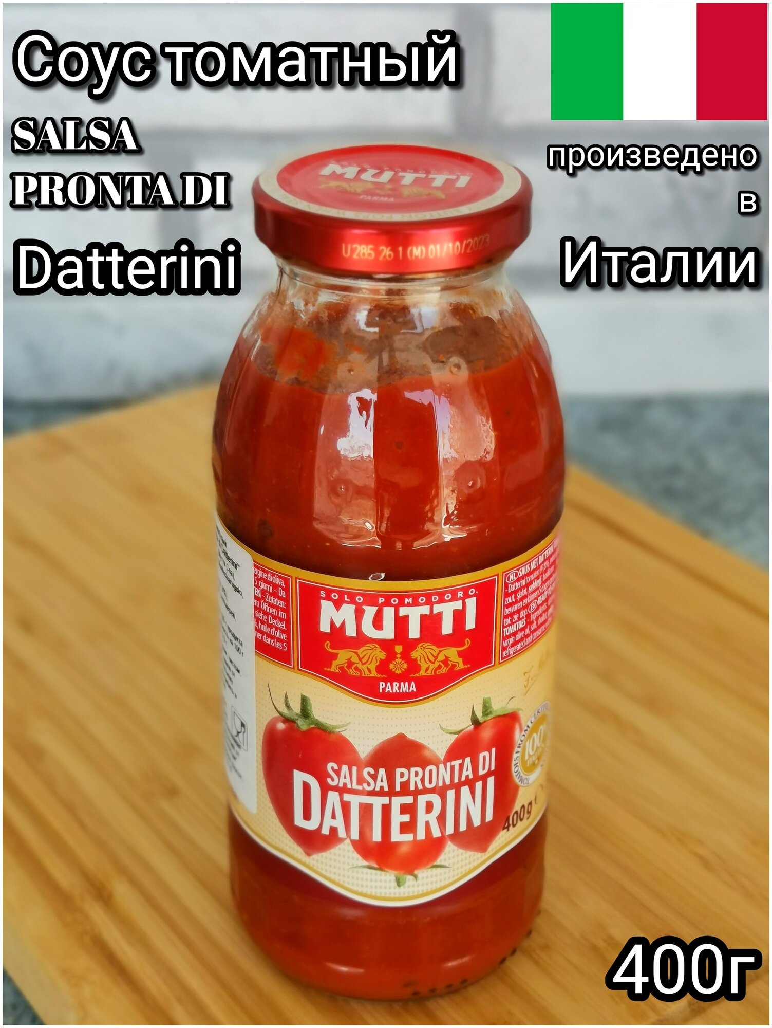 Соус Mutti Salsa Pronta Di Datterni томатный 400г - фото №3