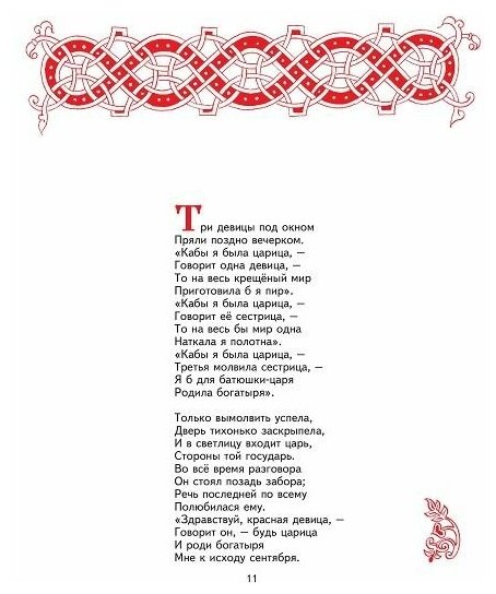 Сказки (Пушкин Александр Сергеевич) - фото №9