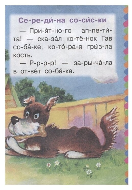 Середина сосиски (Черкасова Т.Ю. (иллюстратор), Шварцман Леонид Аронович (иллюстратор), Остер Григорий Бенционович) - фото №4