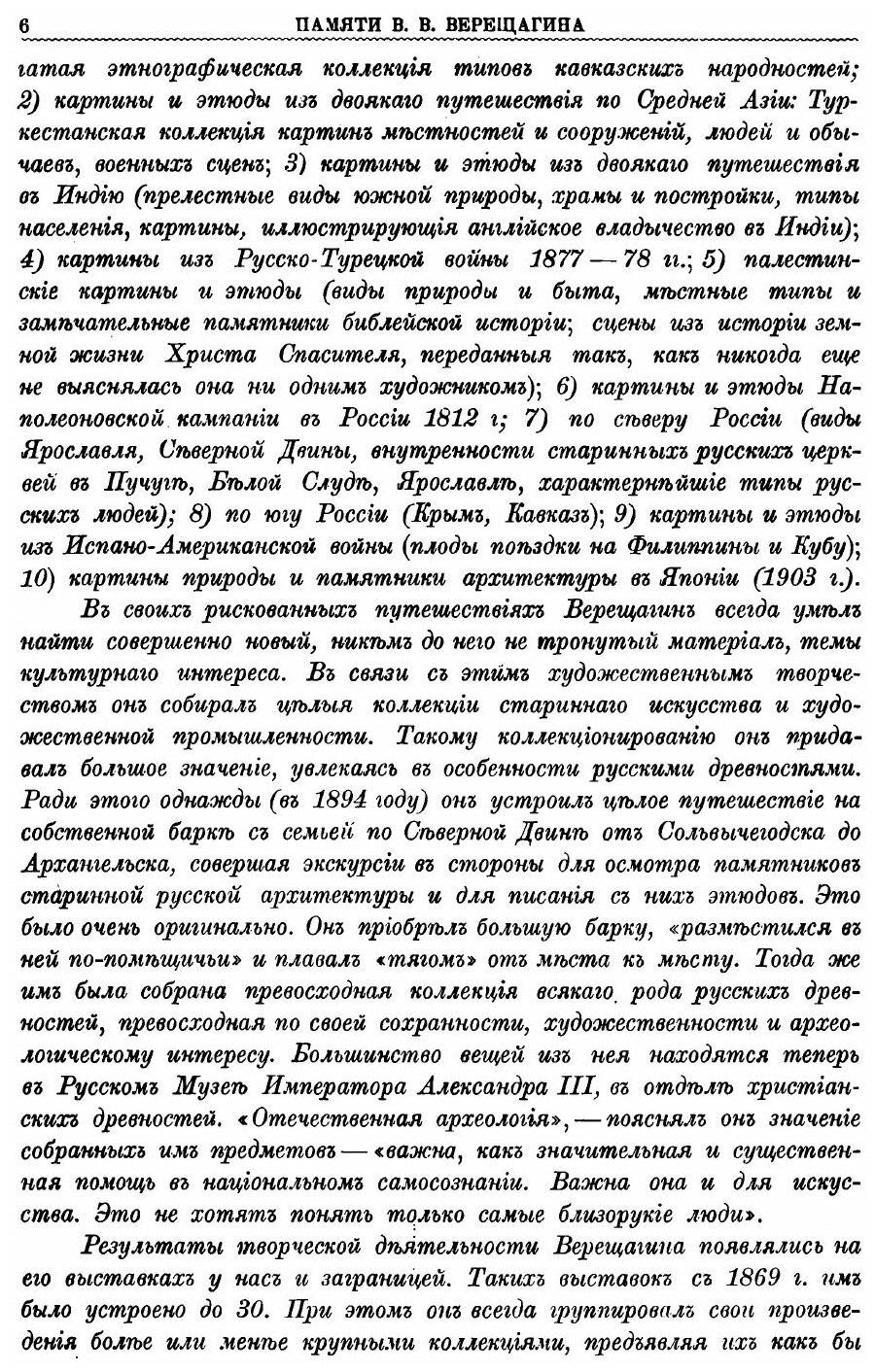 В. В. Верещагин и его произведения