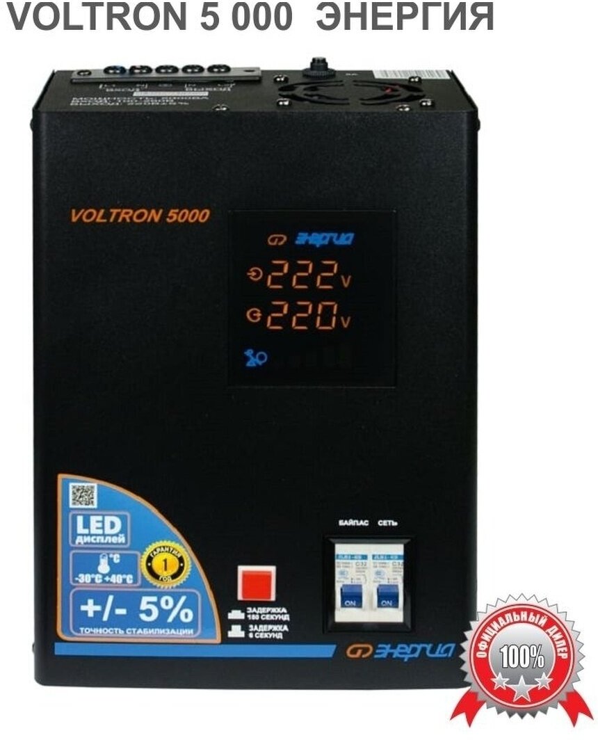 Cтабилизатор напряжения Энергия VOLTRON 5000/Стабилизатор 5 кВА/4 кВт/Стабилизатор 220В