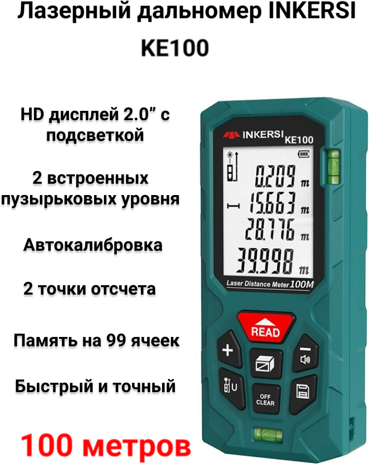 Дальномер лазерный INKERSI KE100, 100 метров