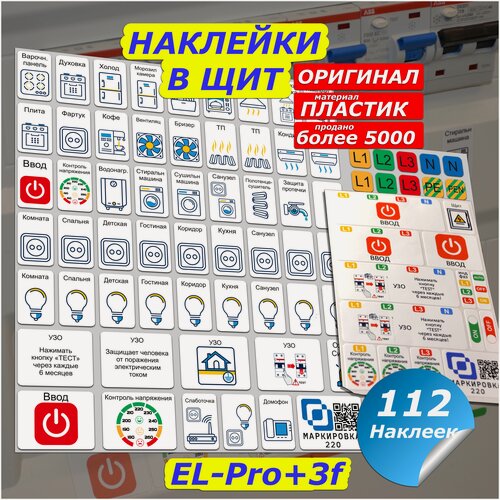 Изображение товара Наклейки для электрических шкафов до 48 модулей и для 3-фазного оборудования