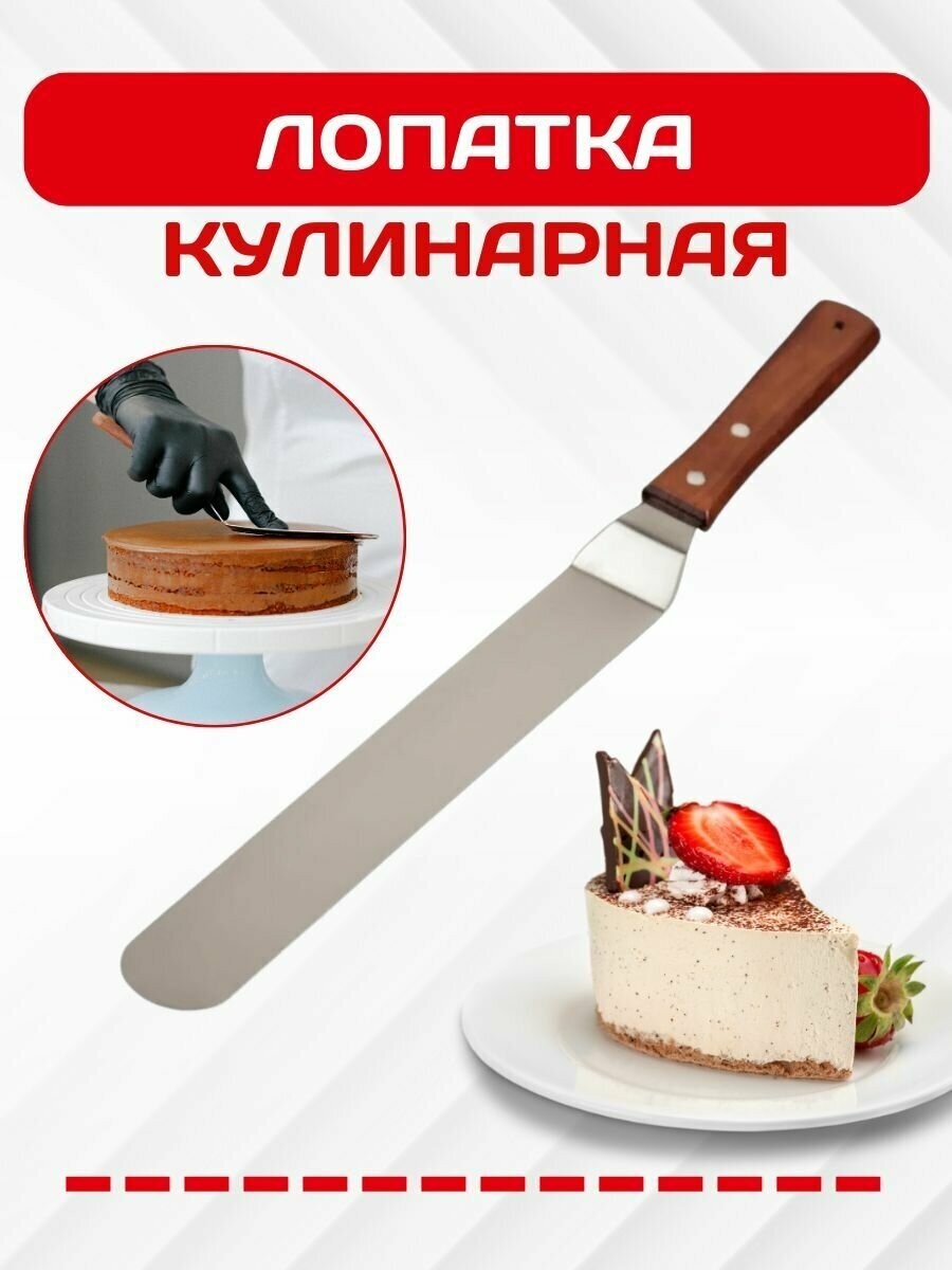 Лопатка кулинарная для выравнивания торта, Шпатель кондитерский кухонный металлический, Нож кондитерский, Палетка для выпечки хлеба, пиццы