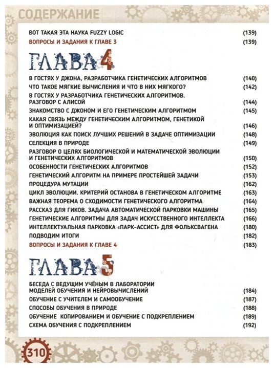 Искусственный интеллект. Беседы со школьниками - фото №4