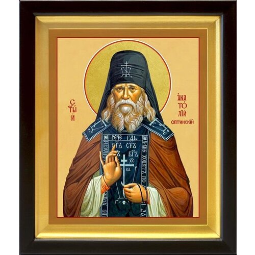 Преподобный Анатолий I Оптинский (Зерцалов), икона в деревянном киоте 19*22,5 см