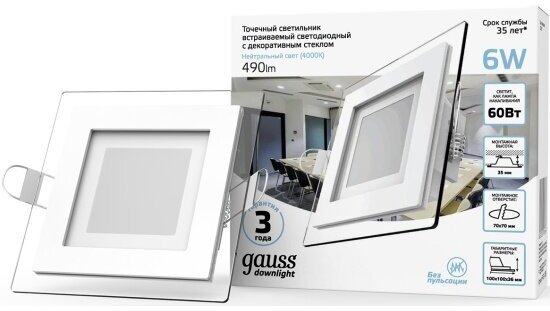 Встраиваемый светильник Gauss , квадратный с декоративным стеклом, 6W 4000K 1/40