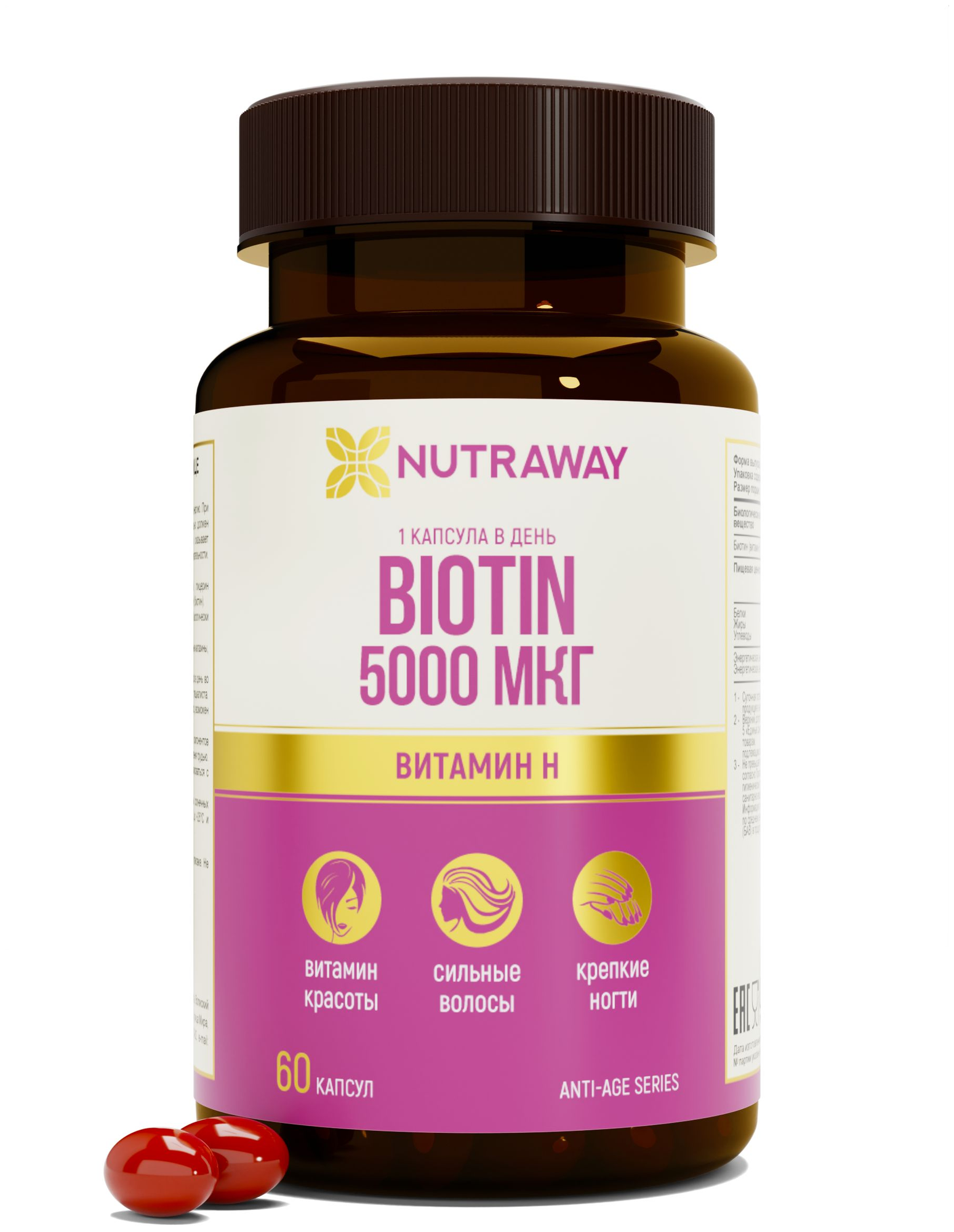 Биотин / Biotin Nutraway 60 капсул быстрого усвоения