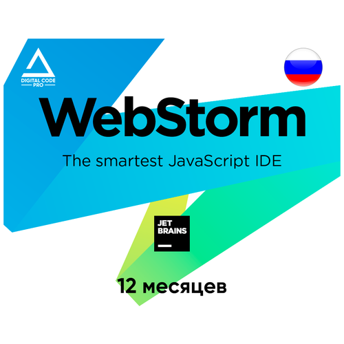 Подписка JetBrains Web Storm на 12 месяцев / Код активации Джет Брейнс / Подарочная карта / Gift Card (Россия)