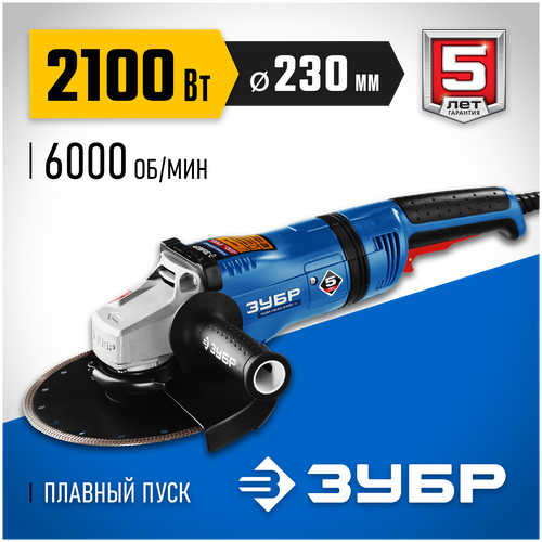 УШМ ЗУБР УШМ-П230-2100 ПВ, 2100 Вт, 230 мм ушм зубр ушм 230 2100 пм3 2100 вт 230 мм без аккумулятора