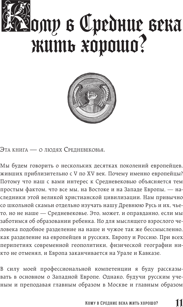 Средневековье крупным планом (Воскобойников Олег Сергеевич) - фото №9