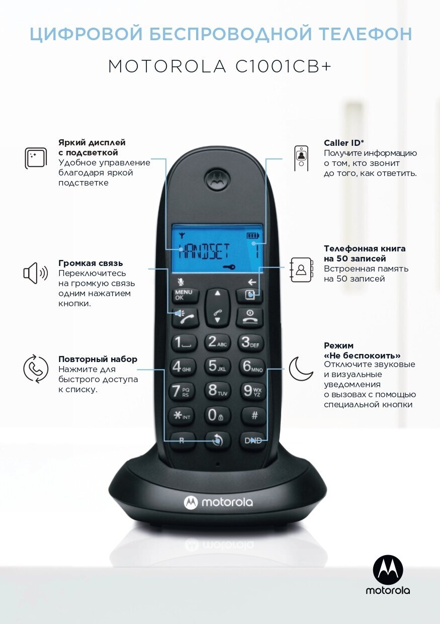 Радиотелефон DECT MOTOROLA C1001CB+ (цвет черный)