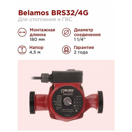 Циркуляционный насос Belamos BRS 32/4G