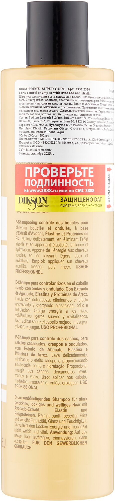 Шампунь DIKSON с маслом авокадо для вьющихся волос Shampoo Curl Control, 300 мл - фотография № 2