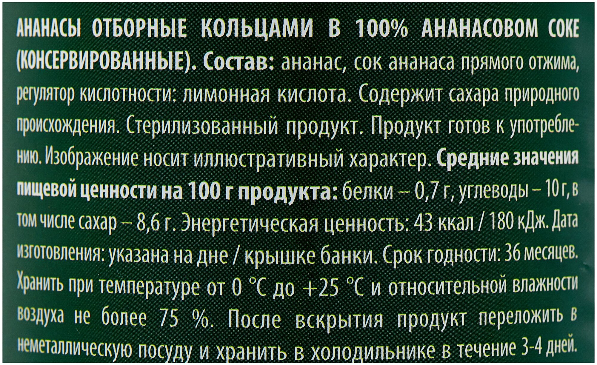 Ананасы Iberica отборные кольцами в собственном соку, 435 мл - фотография № 3