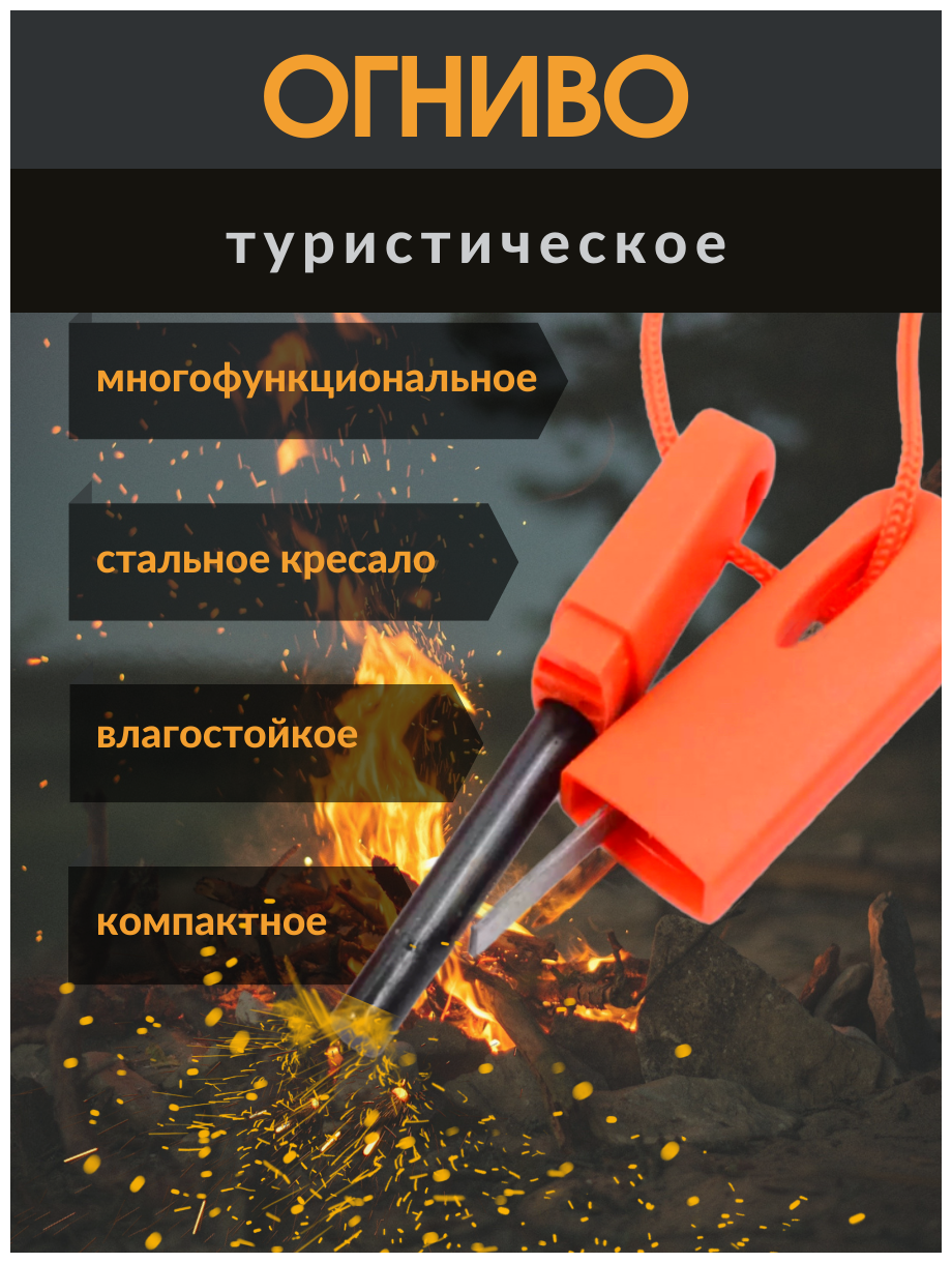 Огниво туристическое