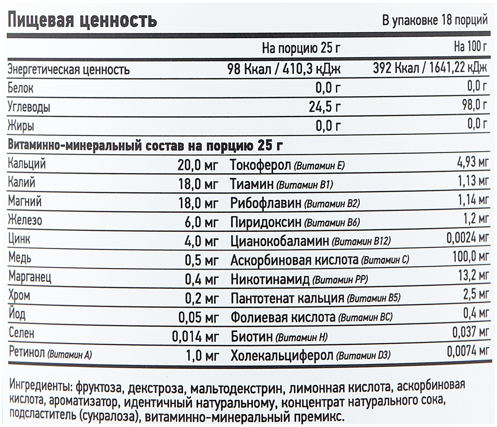 Изотоник ISOtonic Rline, ананас, 450 г + витамины без сахара