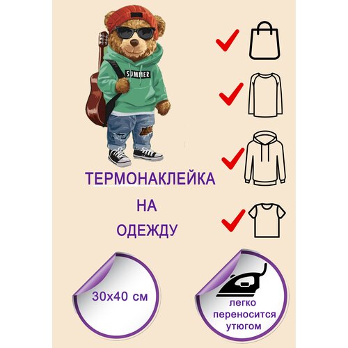 Термонаклейка 