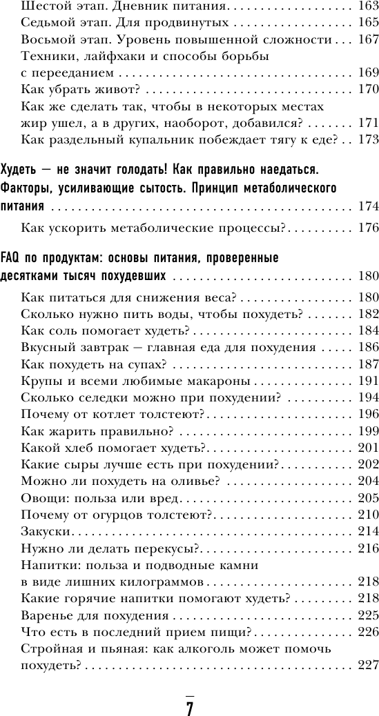 Мозг против похудения. Почему ты не можешь расстаться с лишними килограммами? - фото №9