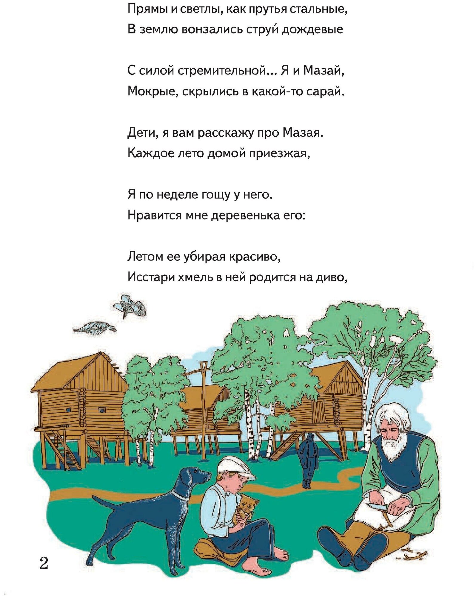 Дедушка Мазай и зайцы (Некрасов Николай Алексеевич) - фото №5