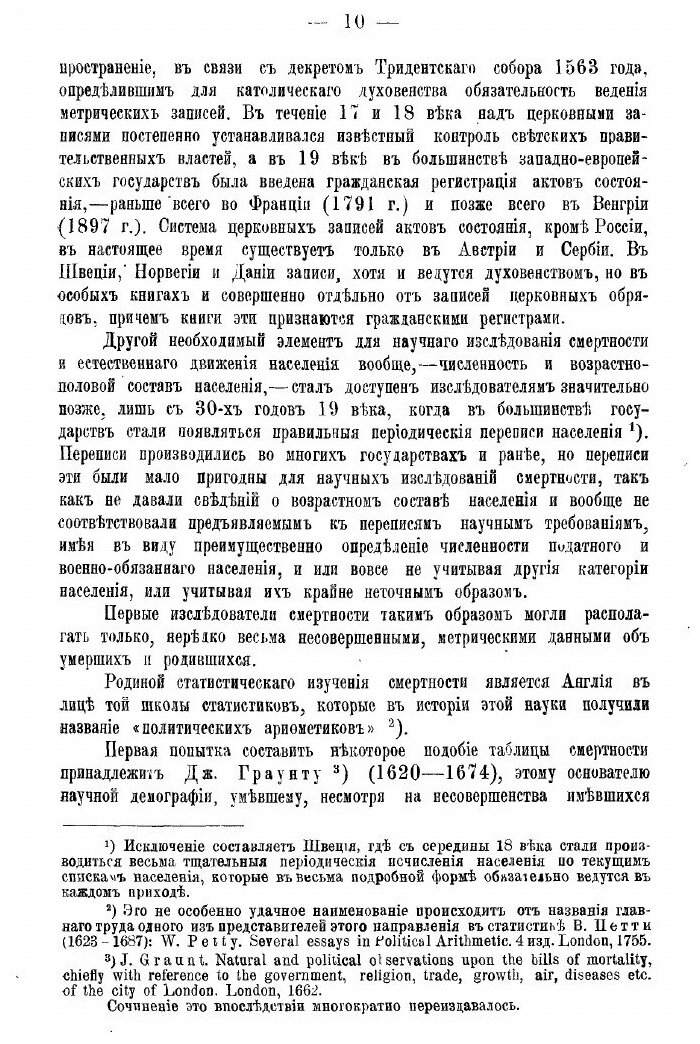 Книга Смертность и продолжительность Жизни В России - фото №7