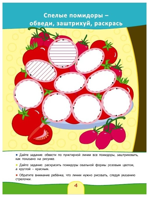 Учимся рисовать круги и овалы (Безруких Марьяна Михайловна) - фото №3