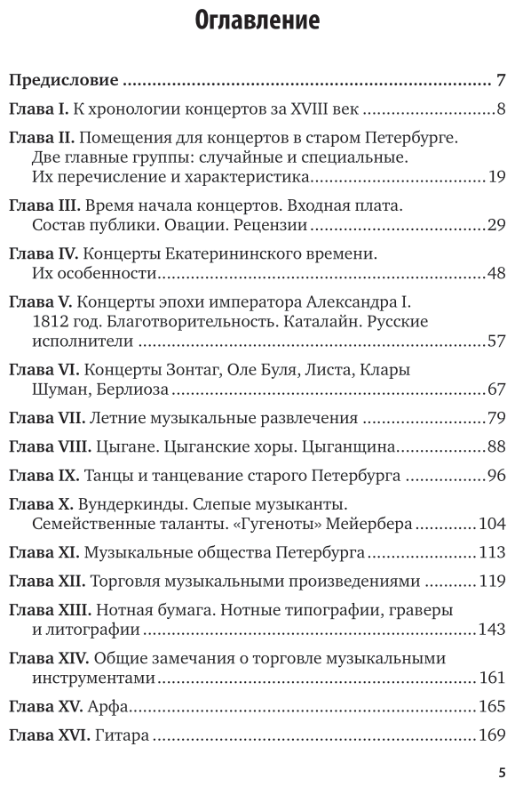 Старый Петербург. Музыка и музицирование в старом Петербурге - фото №5