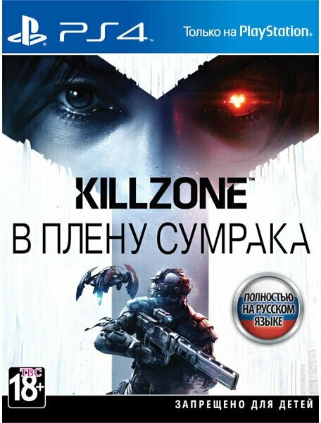 Killzone: В плену сумрака PS4 (рус.)