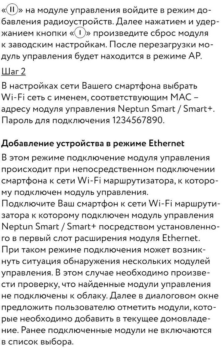 Модуль расширения Neptun Smart Ethernet