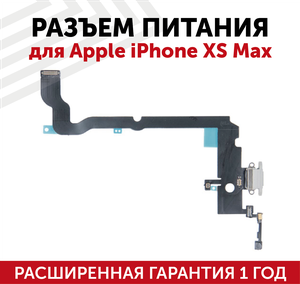 Шлейф разъема питания для мобильного телефона (смартфона) Apple iPhone XS Max, белый