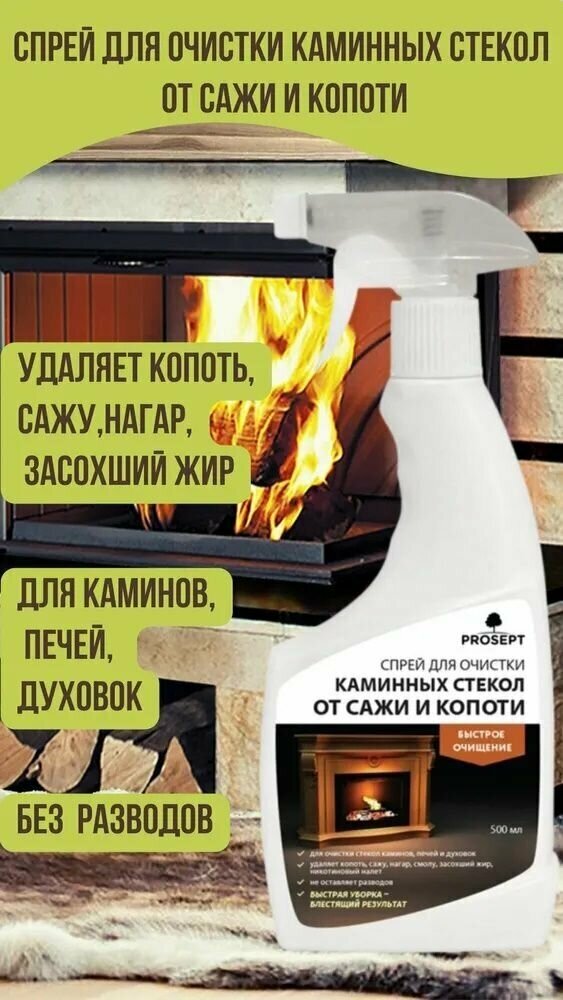 спрей для очистки каминных стекол от сажи и копоти prosept universal hard 0,5л 263-05 - фото №14