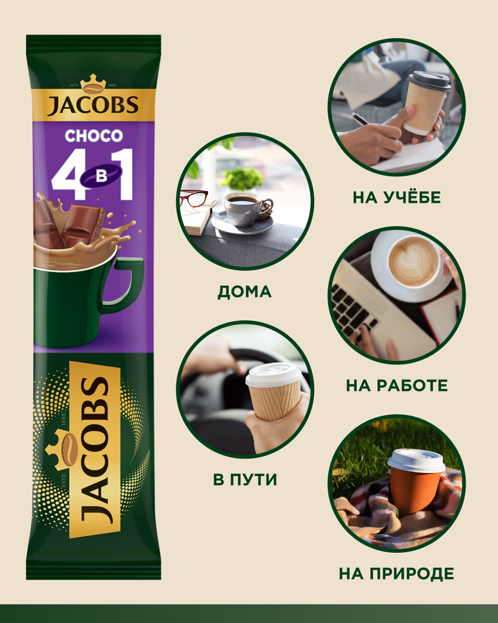 Напиток кофейный растворимый Monarch 4 в 1 Choco, в стиках, 24 уп., 324 г