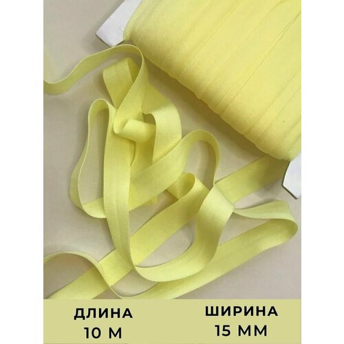 Резинка для рукоделия, Эластичная бейка жёлтая окантовочная 10 м.