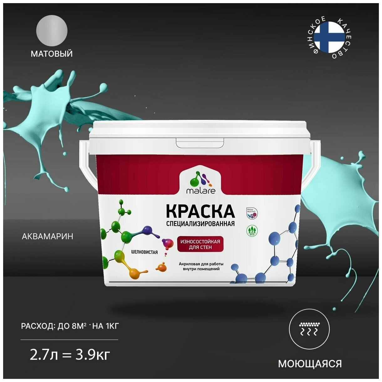 Краска Malare Professional интерьерная износостойкая для стен и обоев, потолка, моющаяся, акриловая, матовая, аквамарин, (2.7л - 3.9кг)