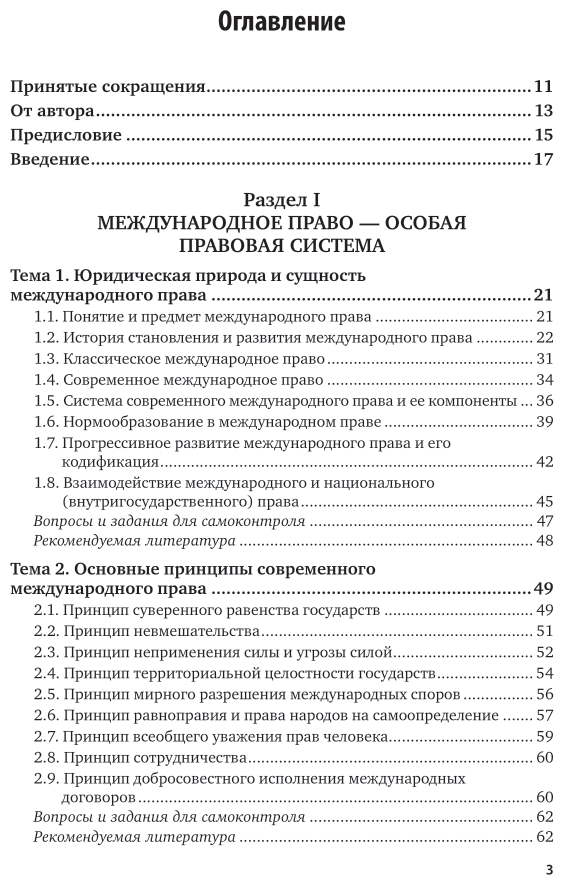 Книга Международное право (Матвеева Татьяна Дмитриевна) - фото №4